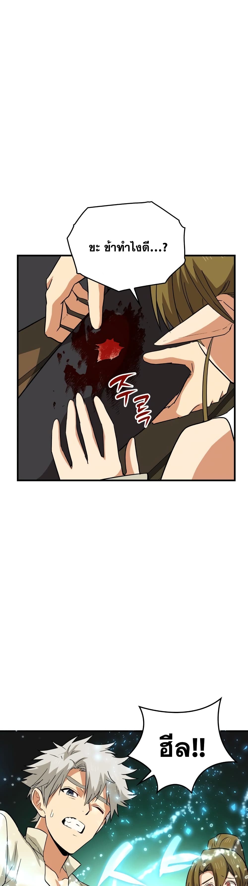 To Hell With Being a Saint, I ตอนที่ 13 26