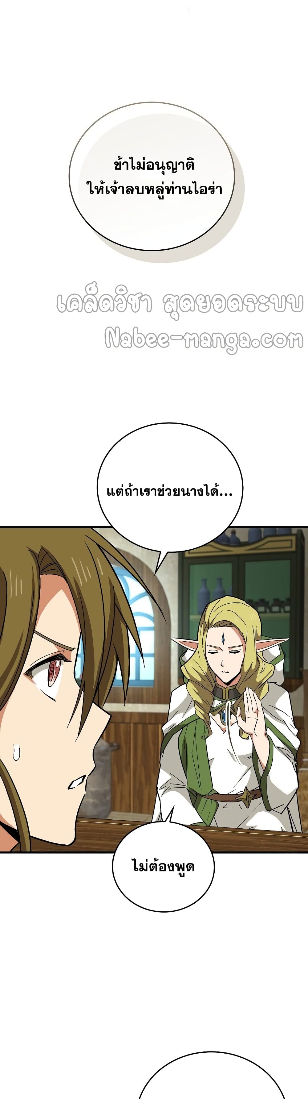 To Hell With Being a Saint, I ตอนที่ 13 38