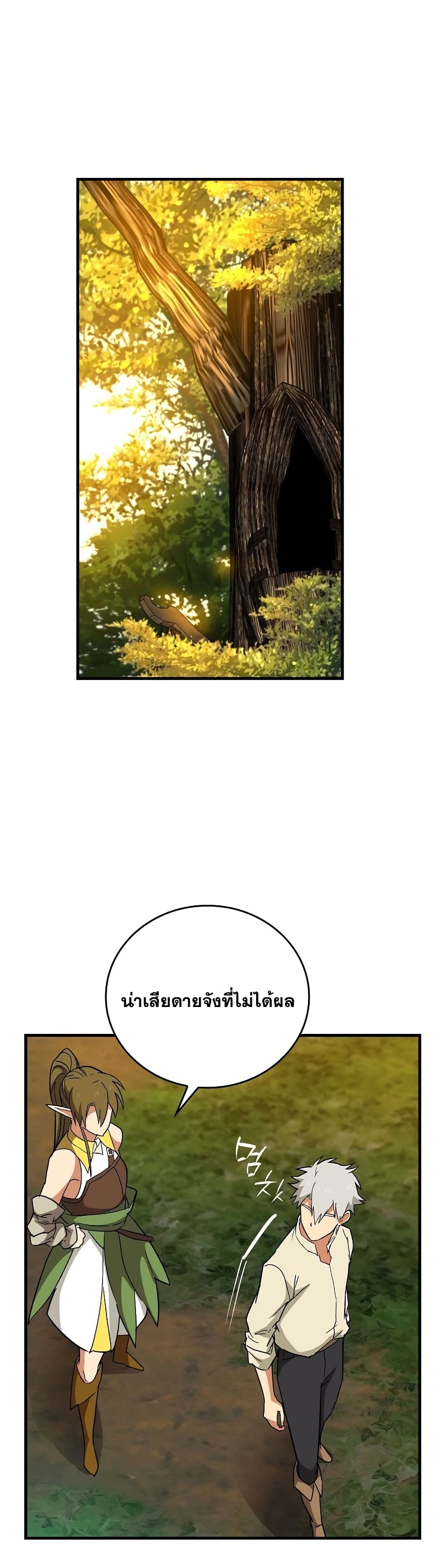 To Hell With Being a Saint, I ตอนที่ 13 41