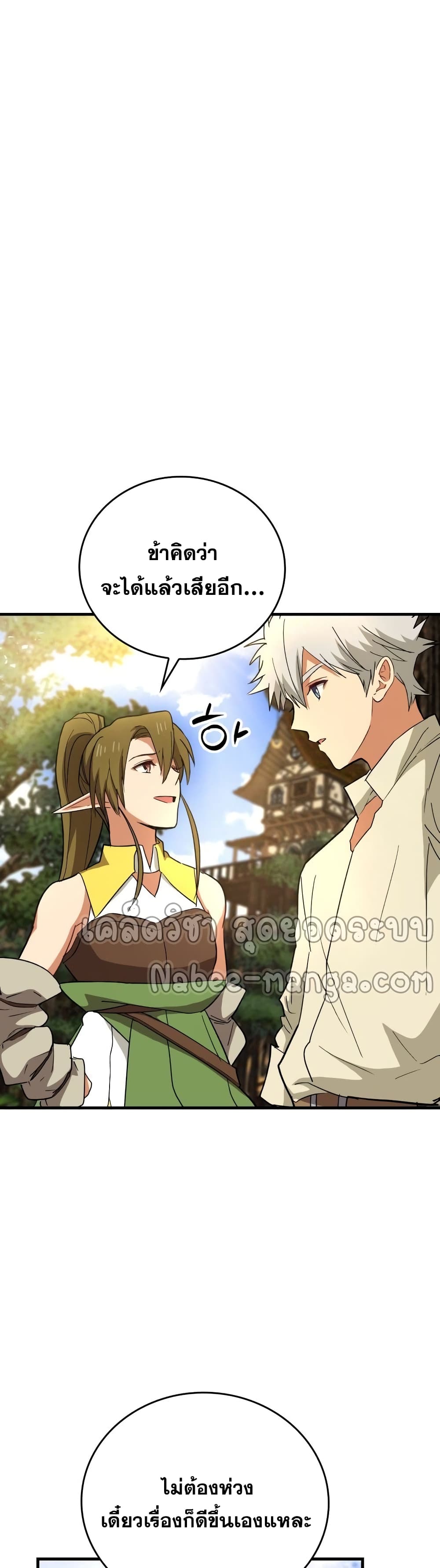 To Hell With Being a Saint, I ตอนที่ 13 42