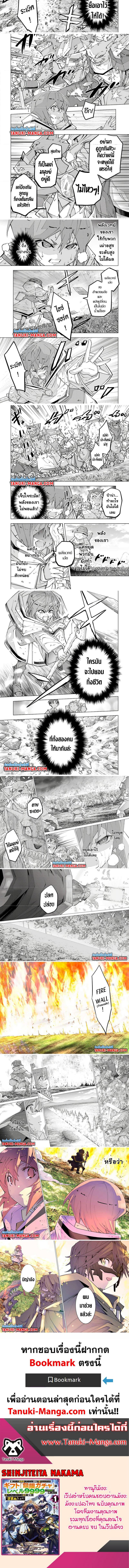 My Gift LVL 9999 Unlimited Gacha ตอนที่ 134 2