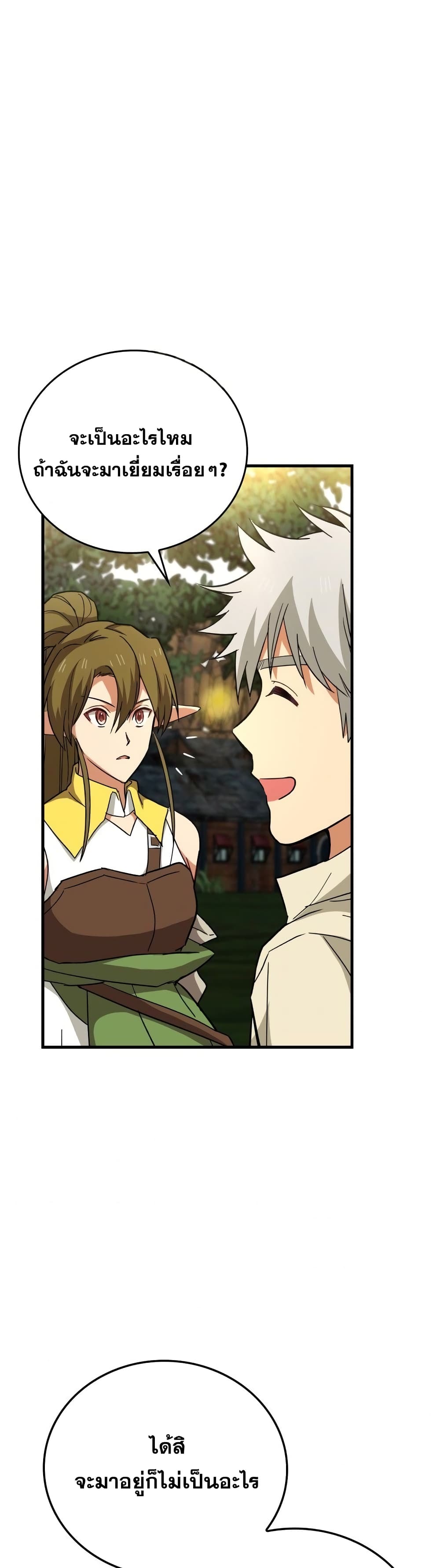 To Hell With Being a Saint, I ตอนที่ 13 44