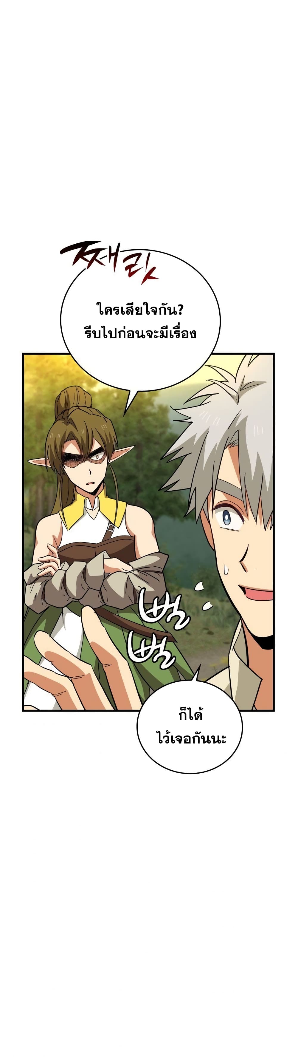 To Hell With Being a Saint, I ตอนที่ 13 48