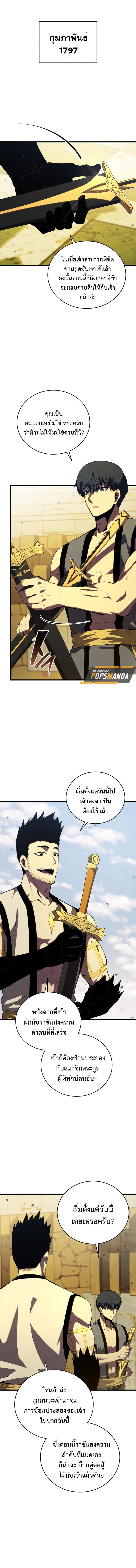 Swordmaster ตอนที่ 135 2