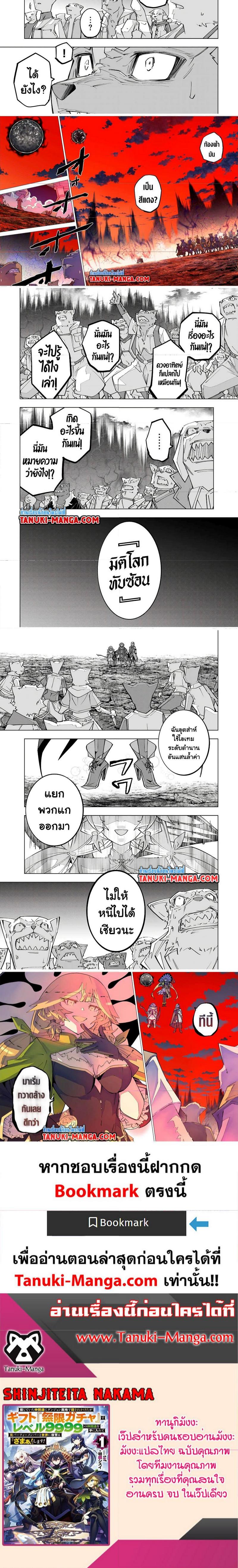 My Gift LVL 9999 Unlimited Gacha ตอนที่ 135 3