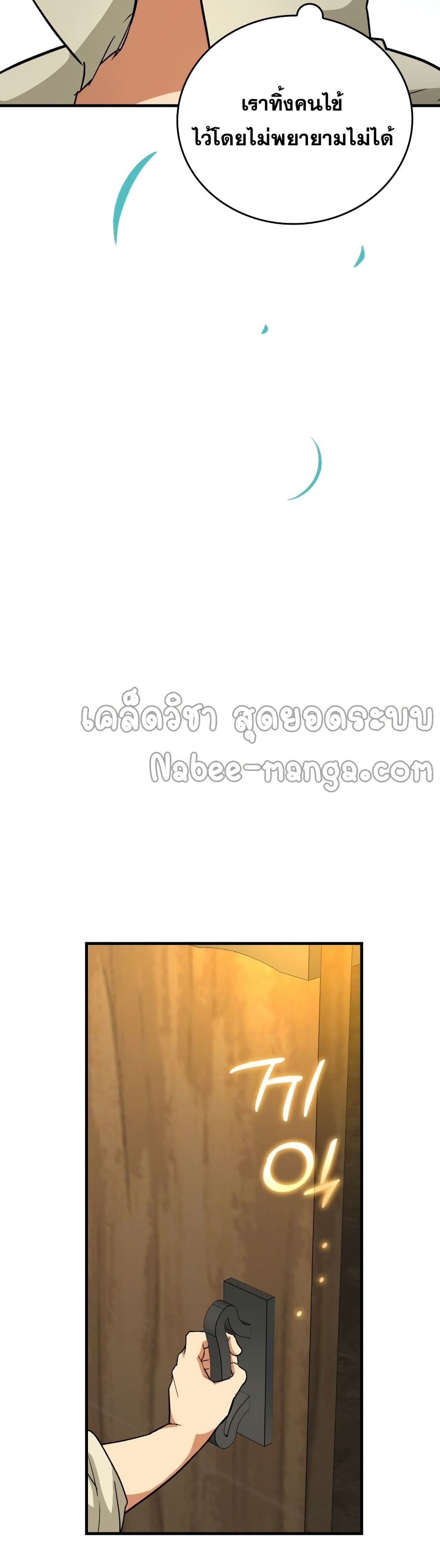 To Hell With Being a Saint, I ตอนที่ 13 55