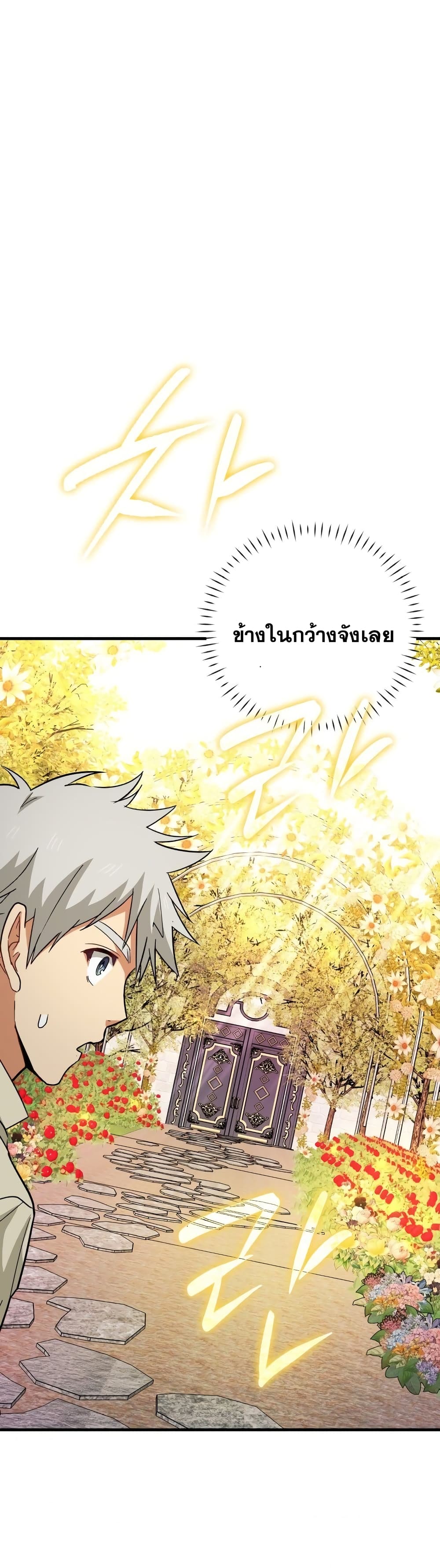 To Hell With Being a Saint, I ตอนที่ 13 56