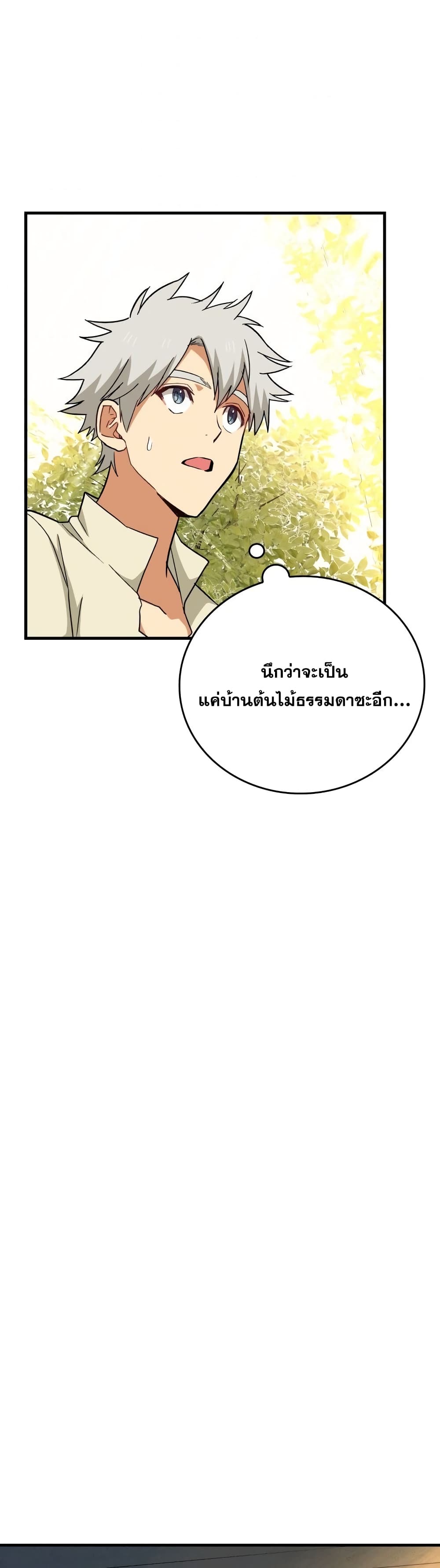 To Hell With Being a Saint, I ตอนที่ 13 57