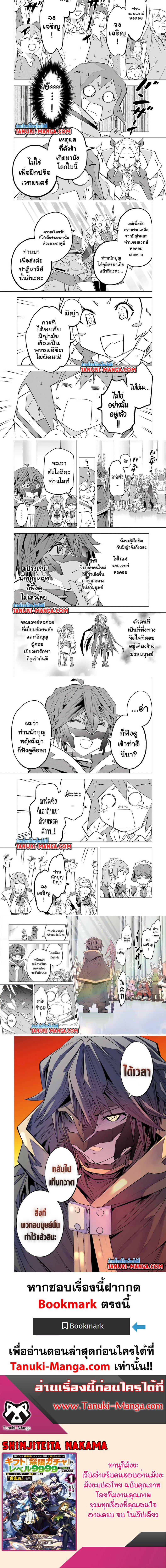 My Gift LVL 9999 Unlimited Gacha ตอนที่ 136 3