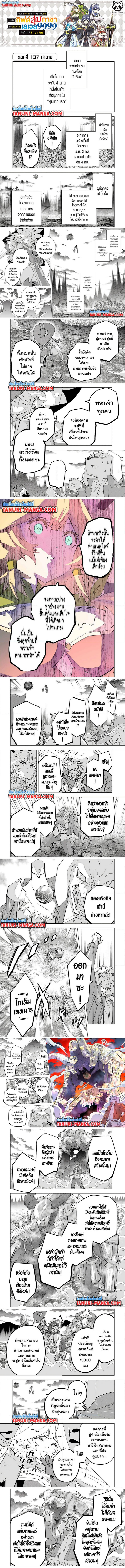 My Gift LVL 9999 Unlimited Gacha ตอนที่ 137 1