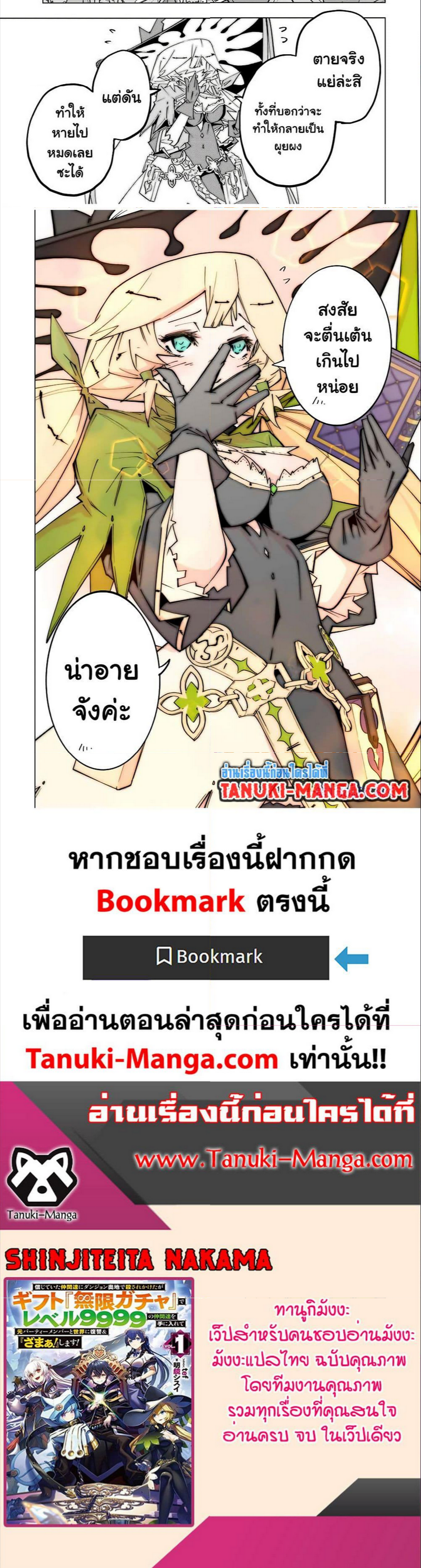 My Gift LVL 9999 Unlimited Gacha ตอนที่ 137 3