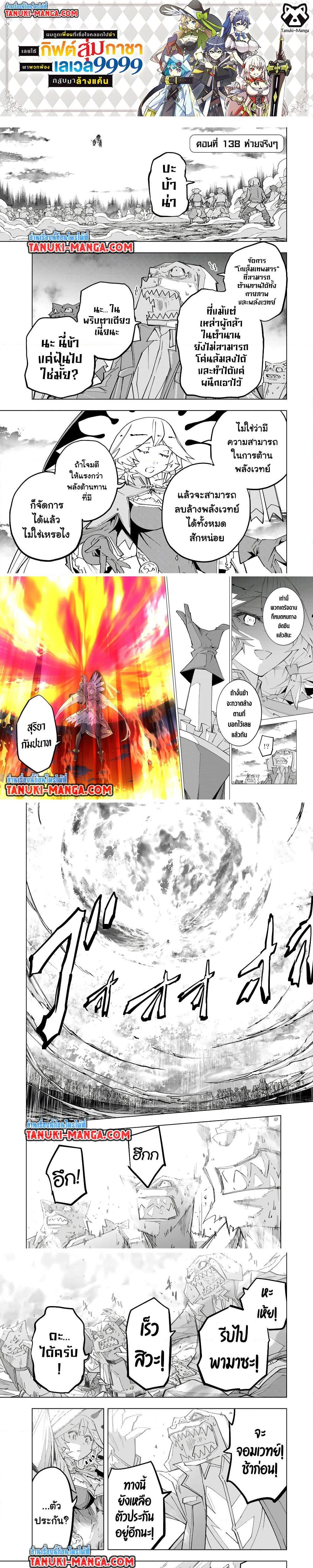 My Gift LVL 9999 Unlimited Gacha ตอนที่ 138 1
