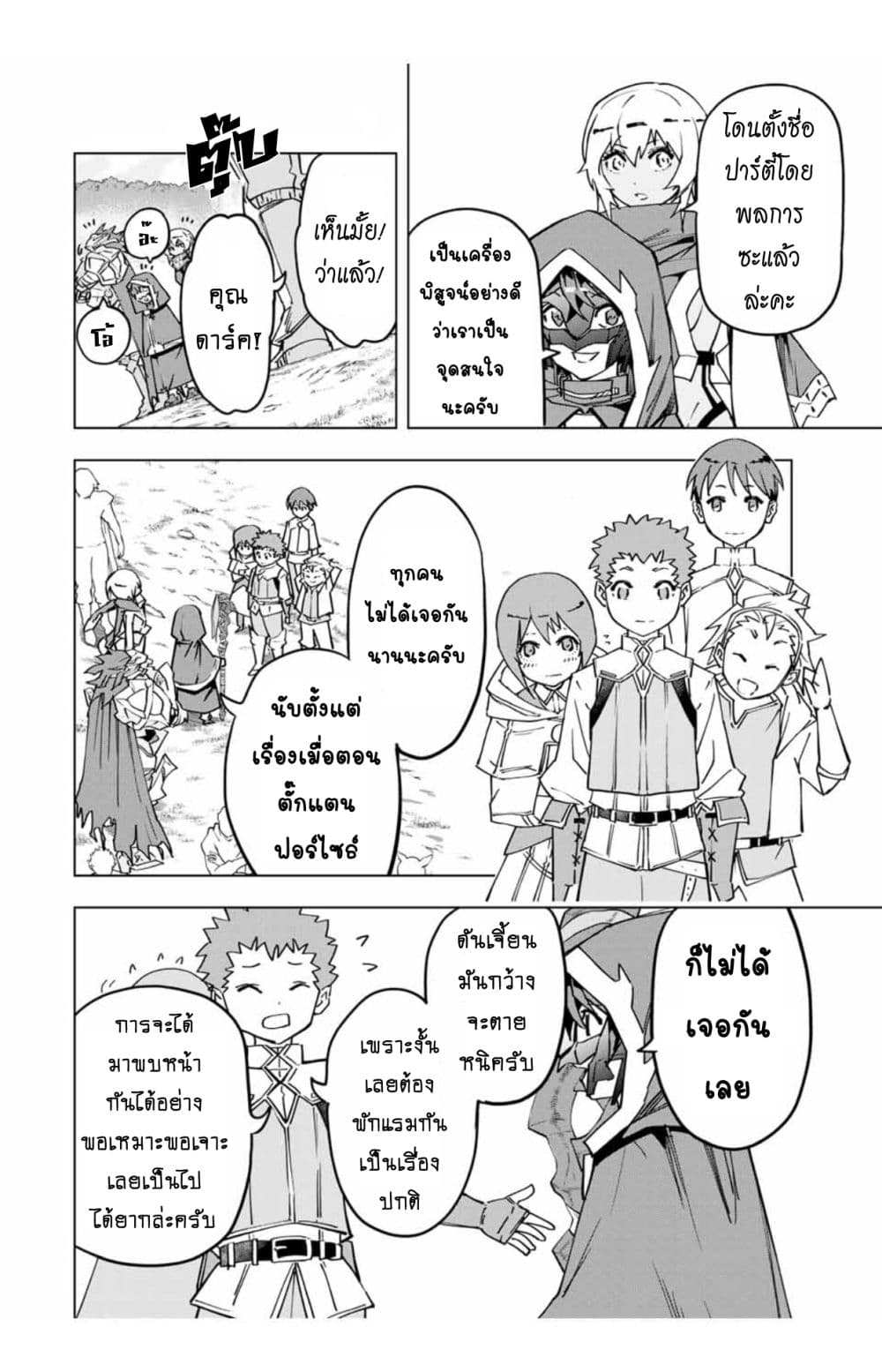 My Gift LVL 9999 Unlimited Gacha ตอนที่ 14.1 3
