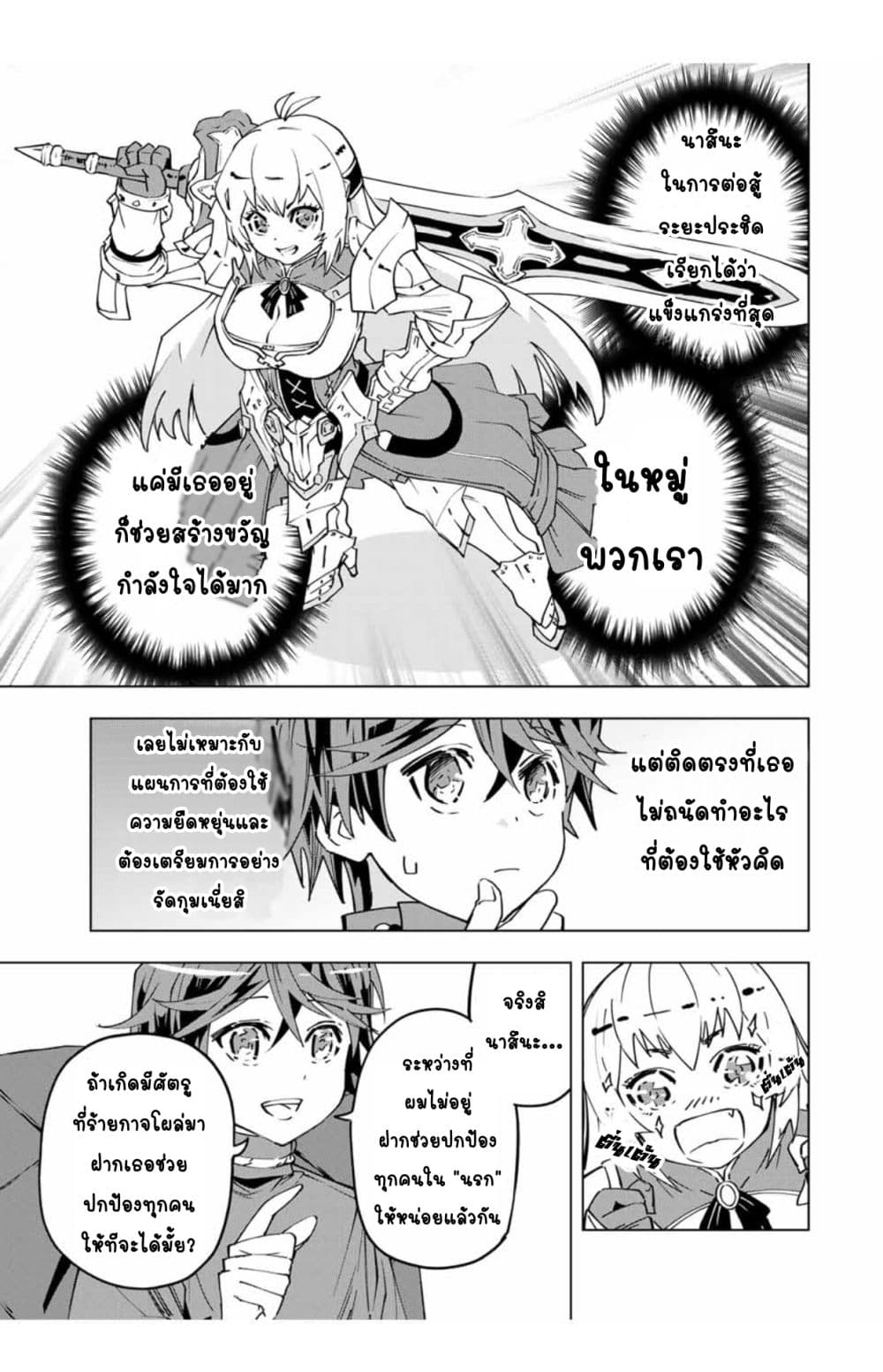 My Gift LVL 9999 Unlimited Gacha ตอนที่ 14.2 8