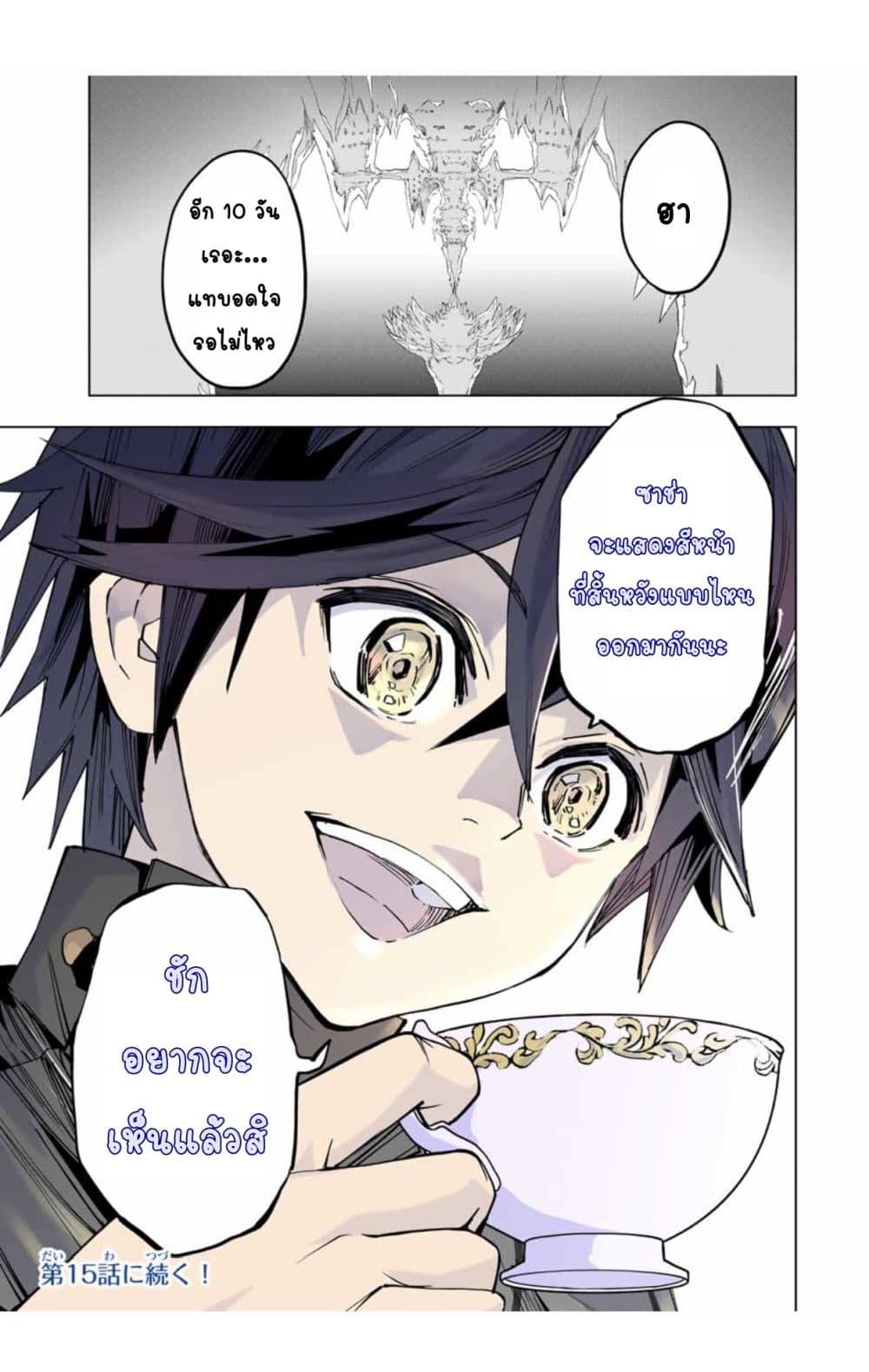 My Gift LVL 9999 Unlimited Gacha ตอนที่ 14.2 10