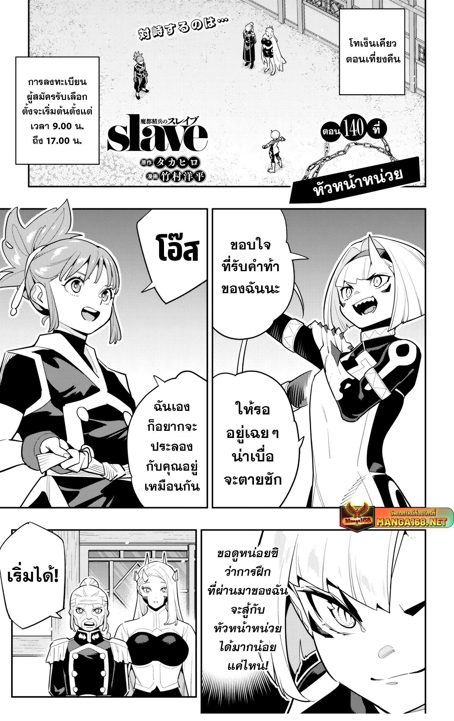 Mato Seihei no Slave ตอนที่ 140 1
