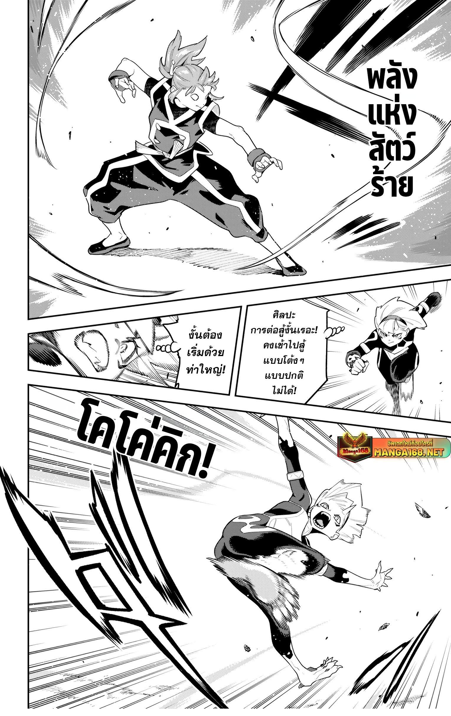 Mato Seihei no Slave ตอนที่ 140 2