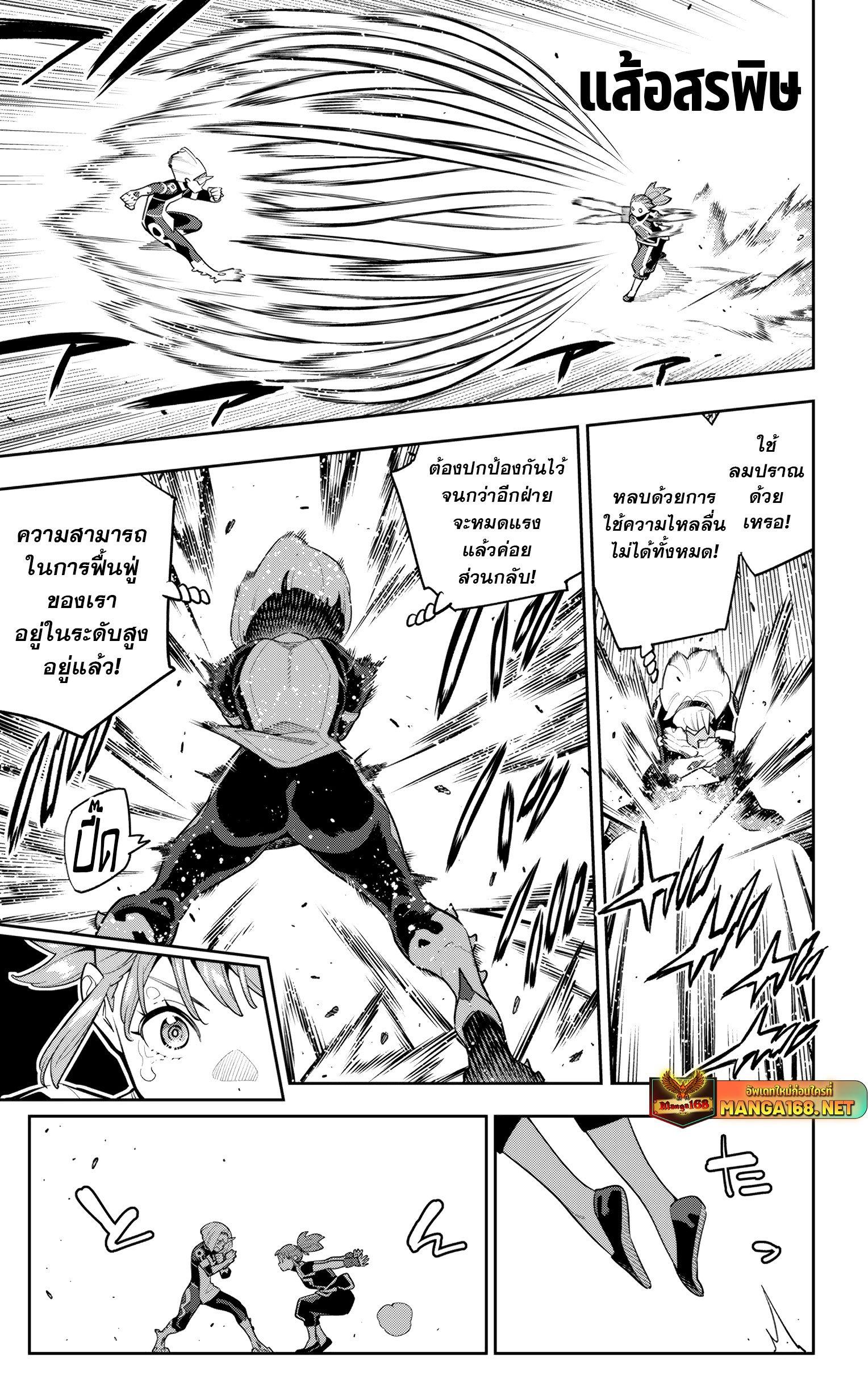 Mato Seihei no Slave ตอนที่ 140 5