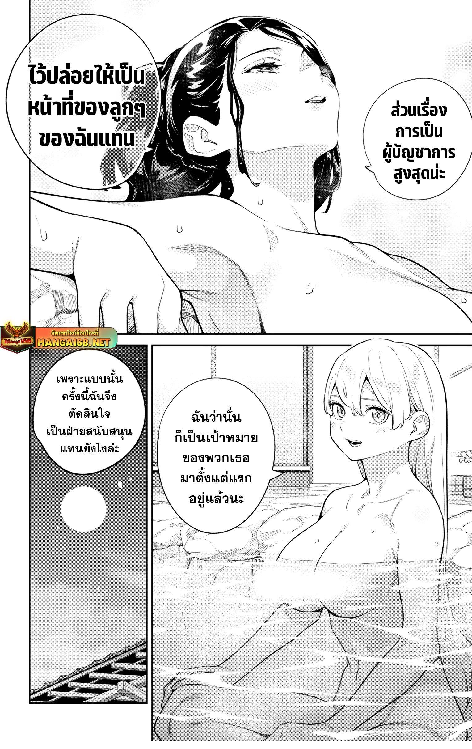 Mato Seihei no Slave ตอนที่ 140 10