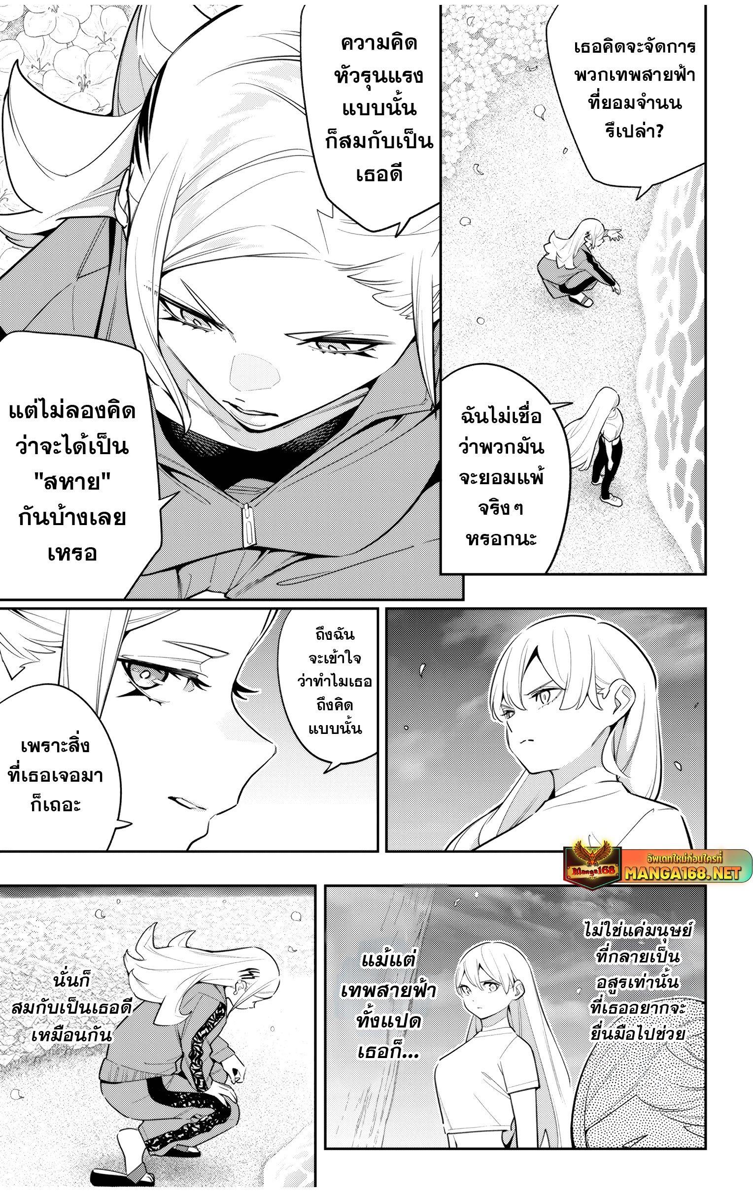 Mato Seihei no Slave ตอนที่ 140 15