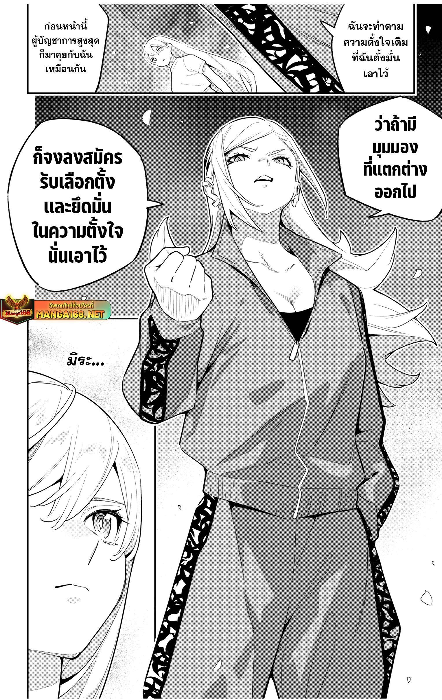 Mato Seihei no Slave ตอนที่ 140 16