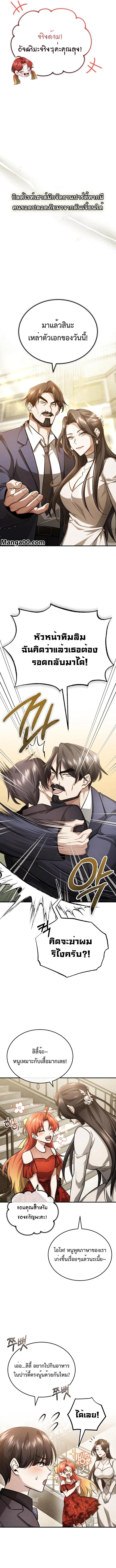 Regressor ตอนที่ 14 4