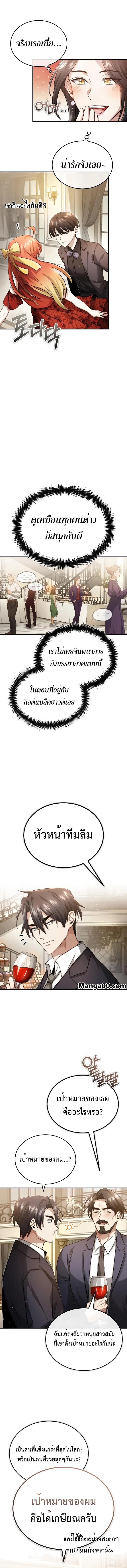 Regressor ตอนที่ 14 5