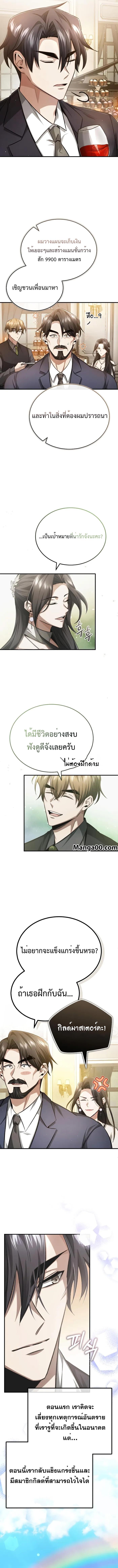 Regressor ตอนที่ 14 6
