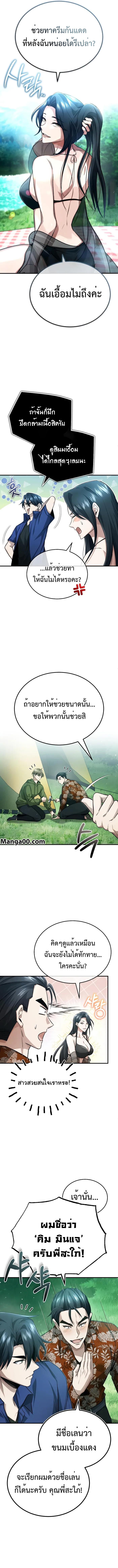 Regressor ตอนที่ 14 8