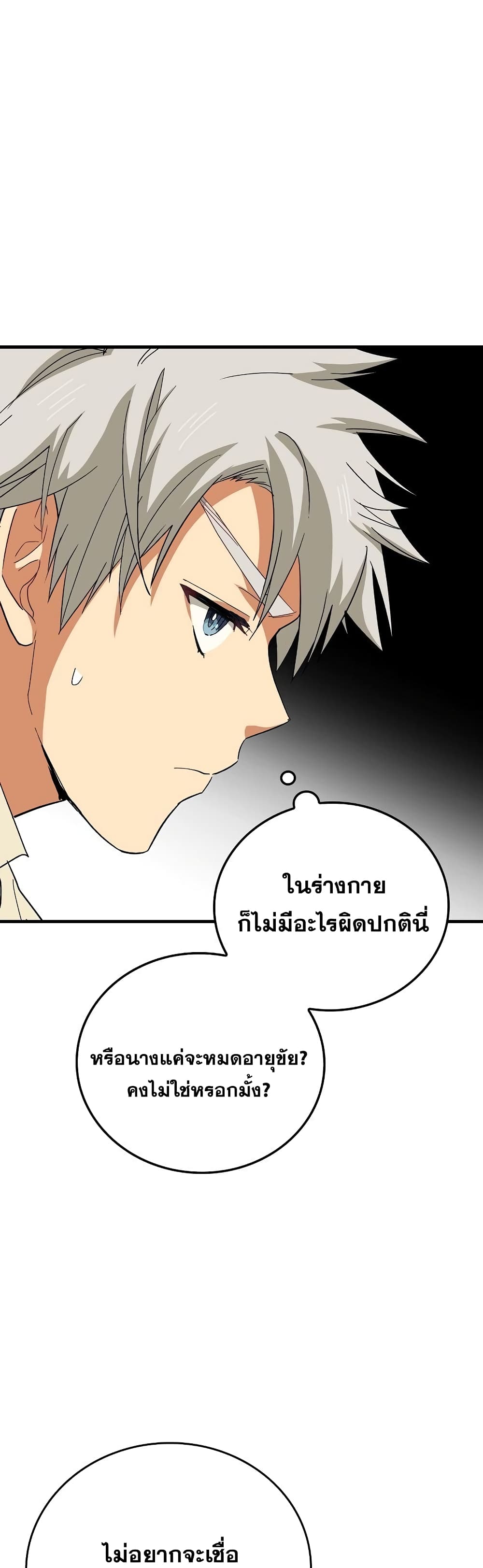 To Hell With Being a Saint, I ตอนที่ 14 10