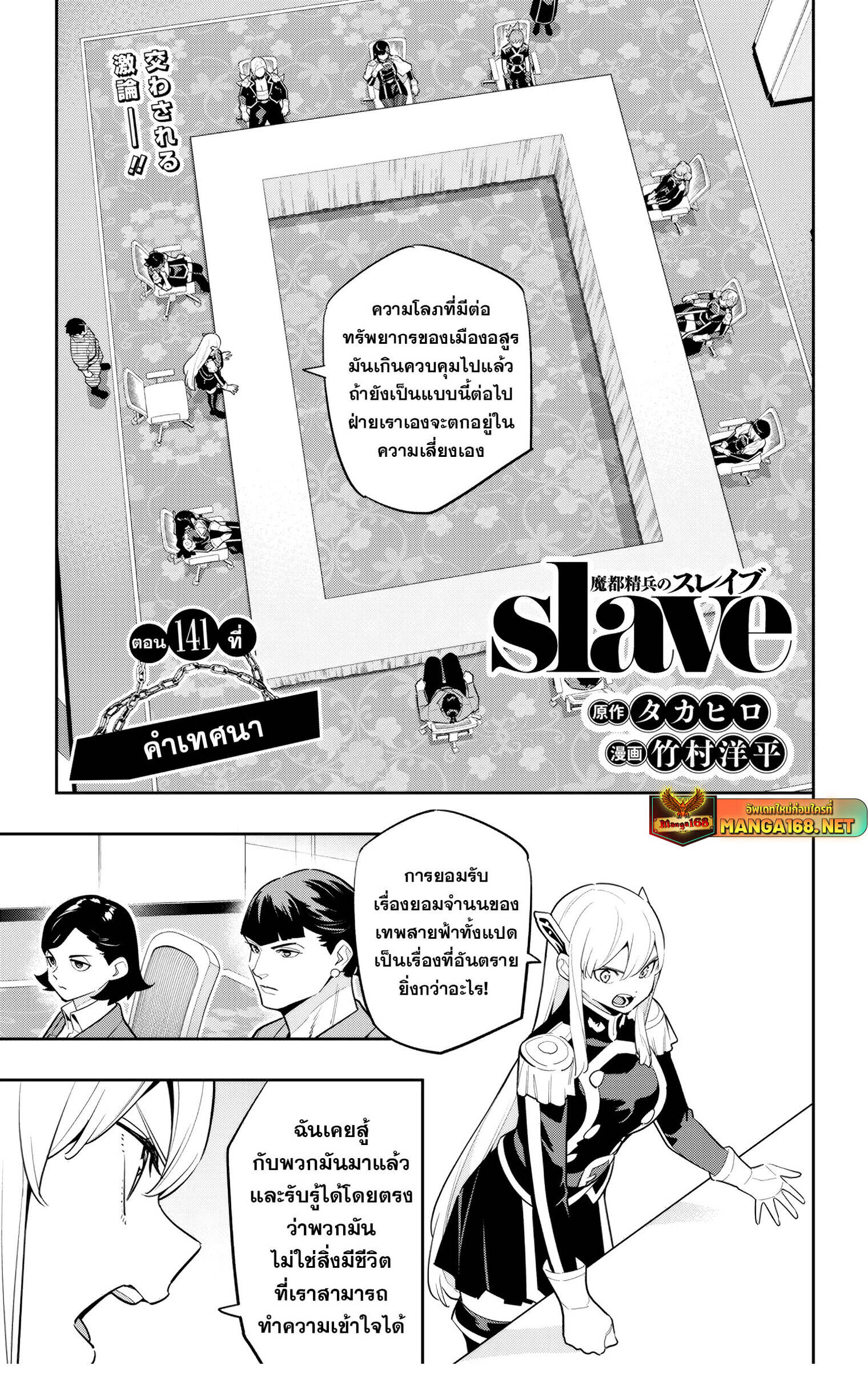 Mato Seihei no Slave ตอนที่ 141 1