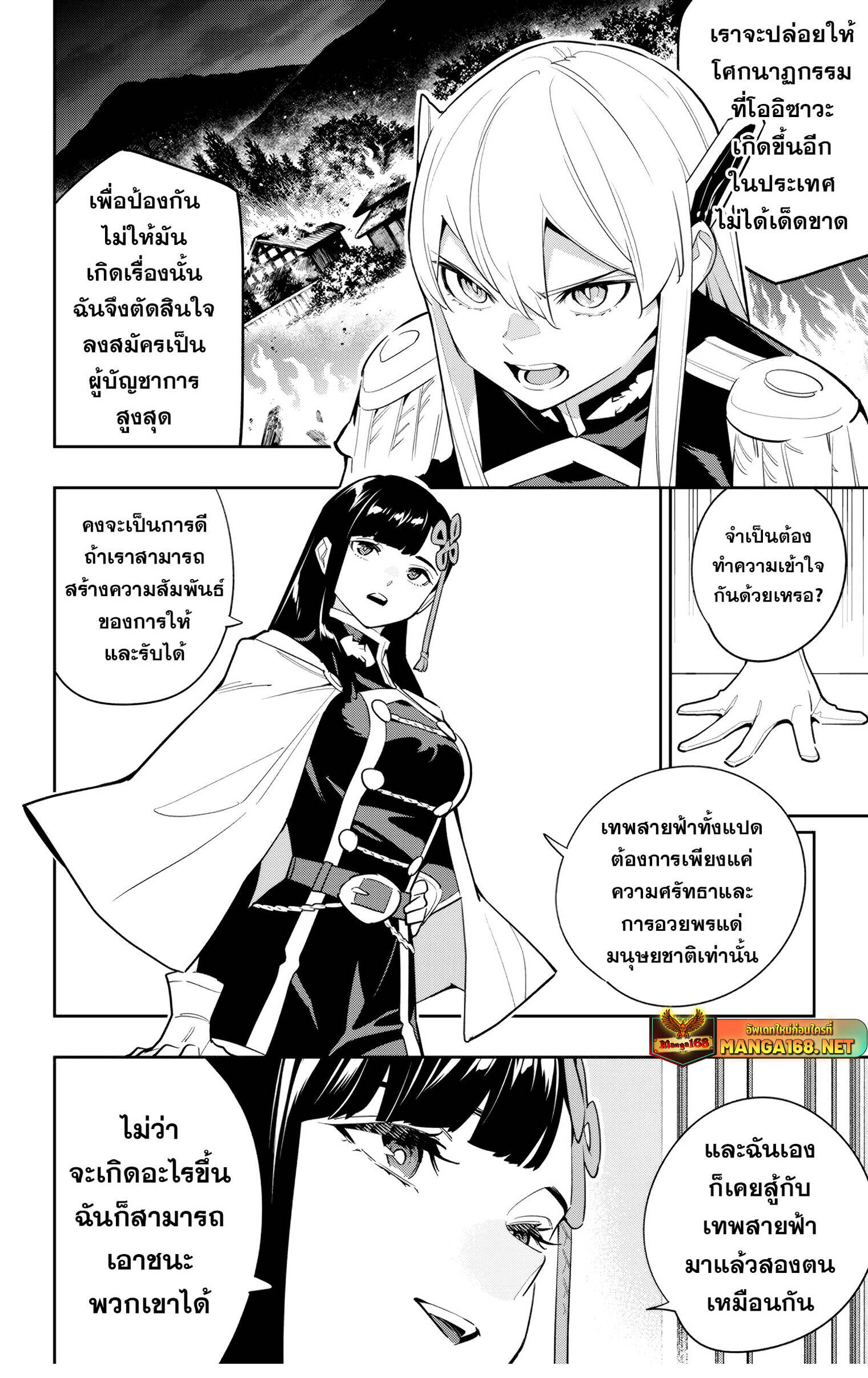Mato Seihei no Slave ตอนที่ 141 2