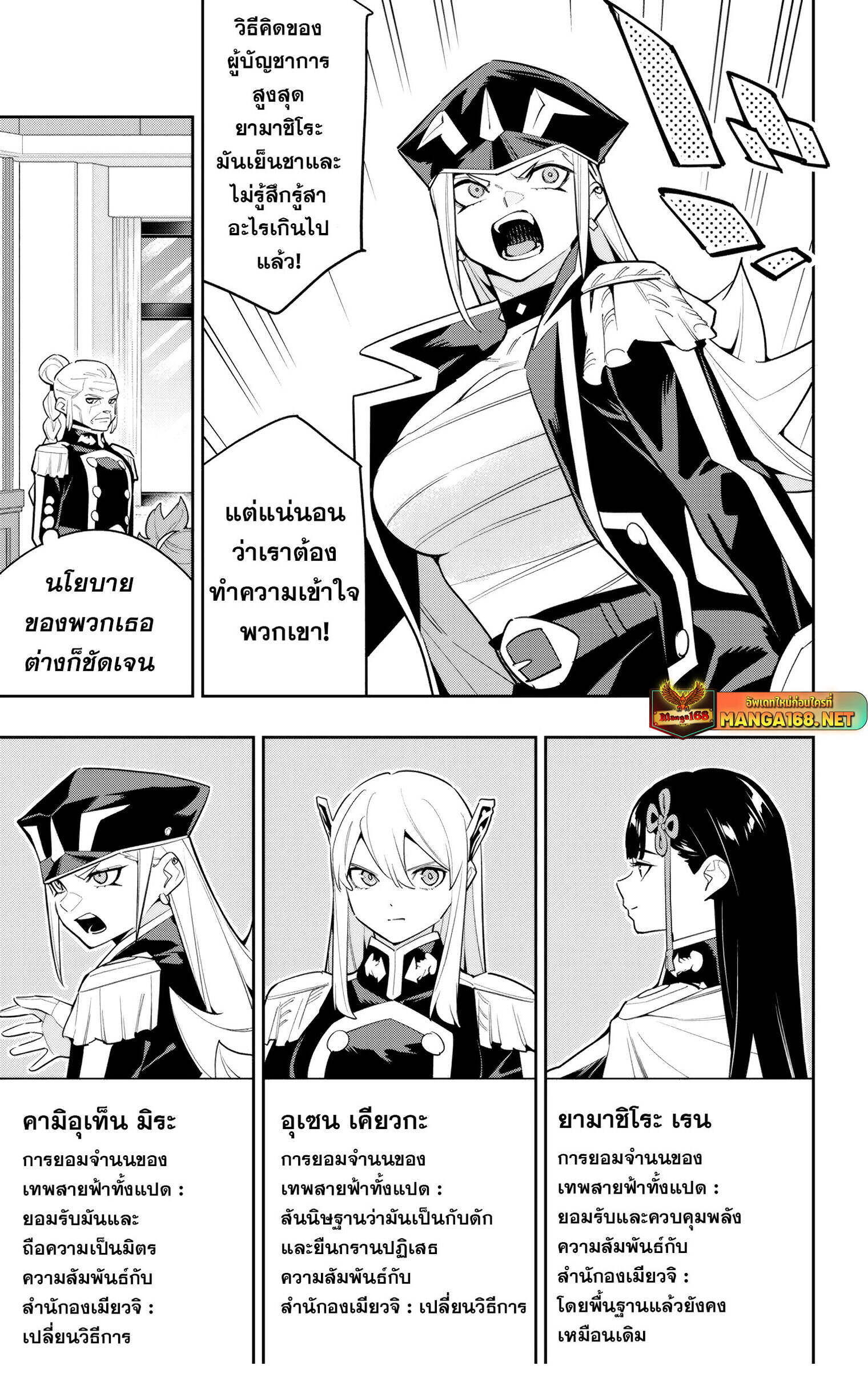 Mato Seihei no Slave ตอนที่ 141 3