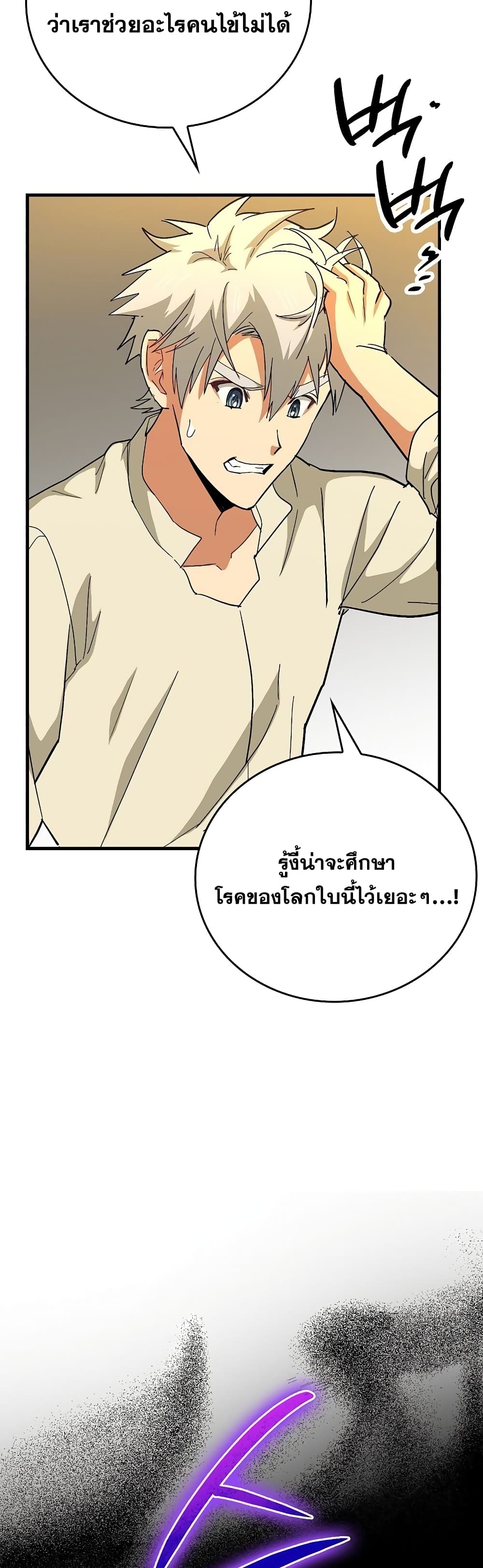 To Hell With Being a Saint, I ตอนที่ 14 11