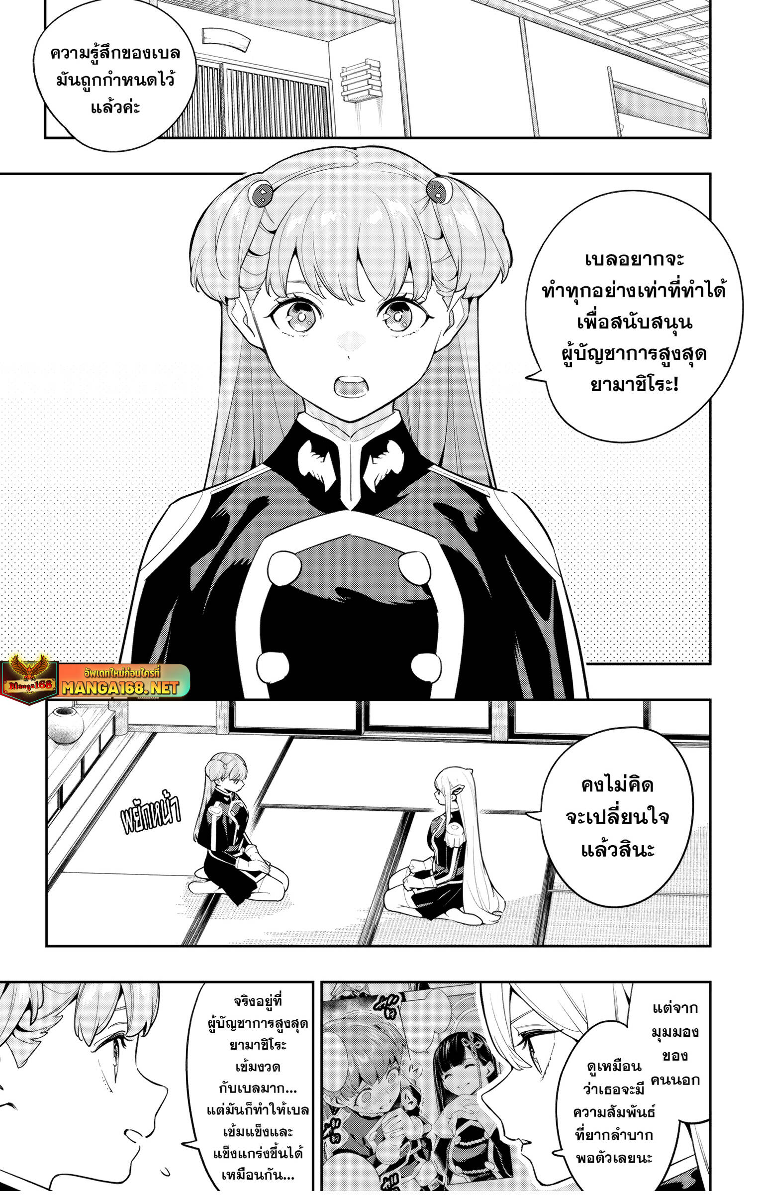 Mato Seihei no Slave ตอนที่ 141 13