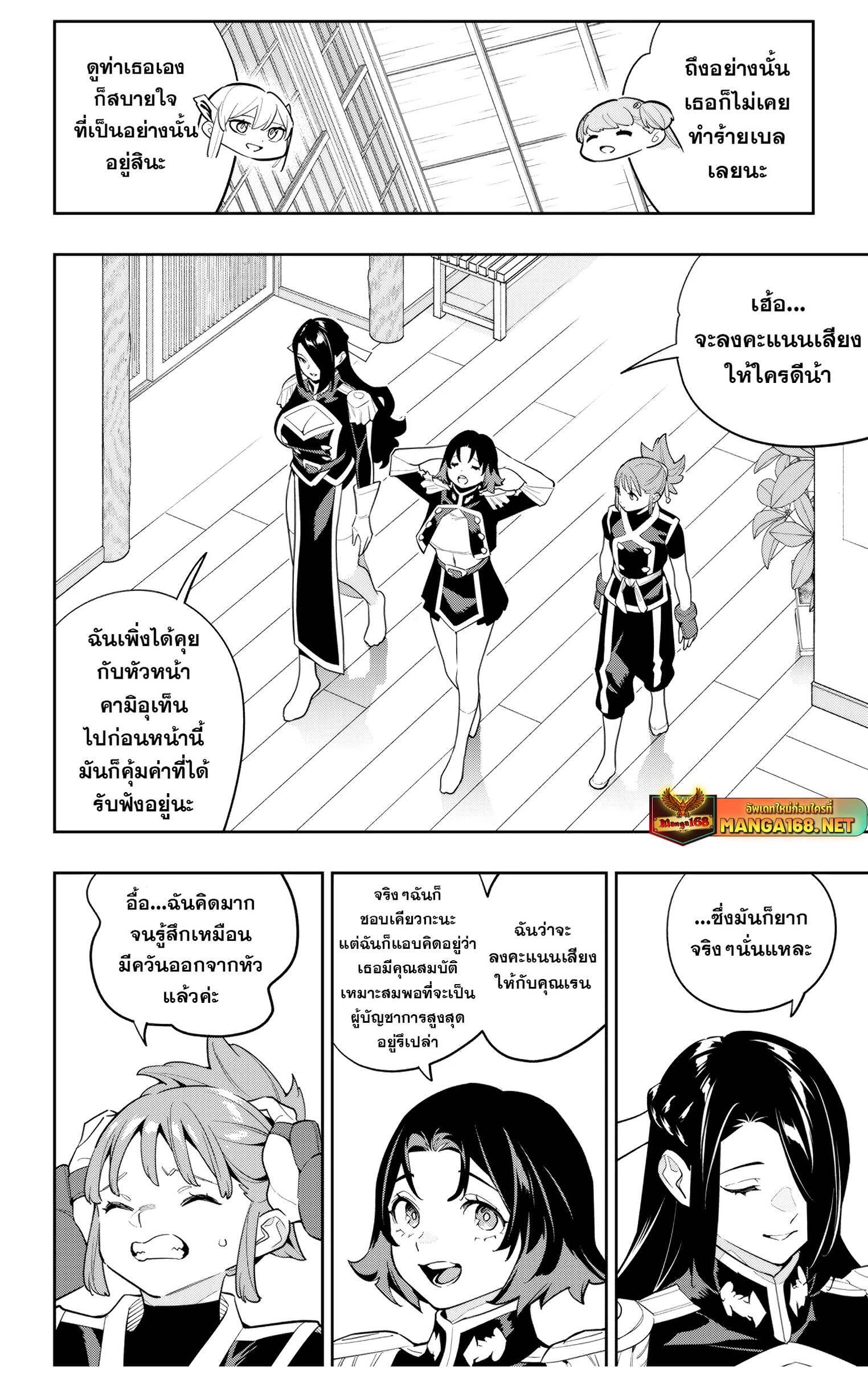 Mato Seihei no Slave ตอนที่ 141 14