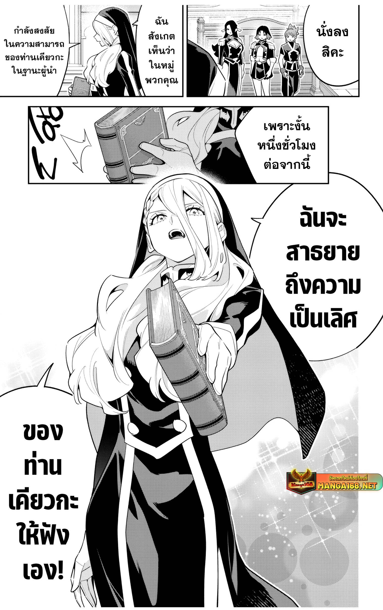 Mato Seihei no Slave ตอนที่ 141 17