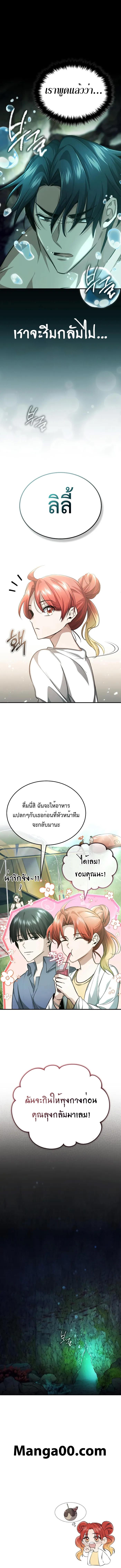 Regressor ตอนที่ 14 15