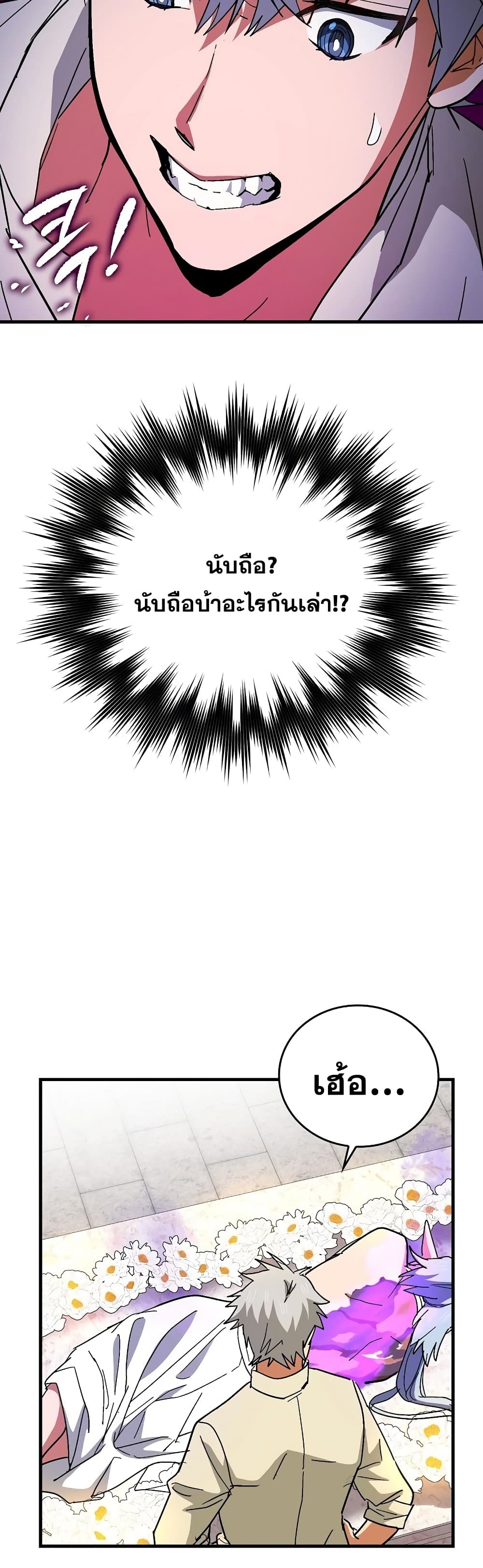 To Hell With Being a Saint, I ตอนที่ 14 16