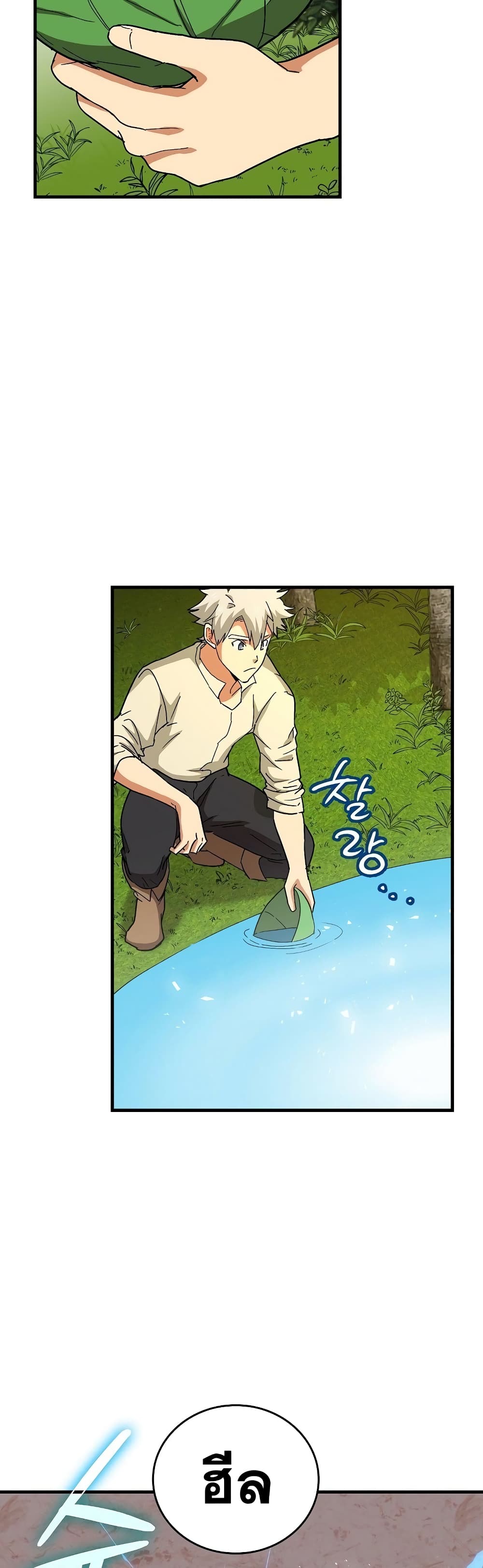 To Hell With Being a Saint, I ตอนที่ 14 19