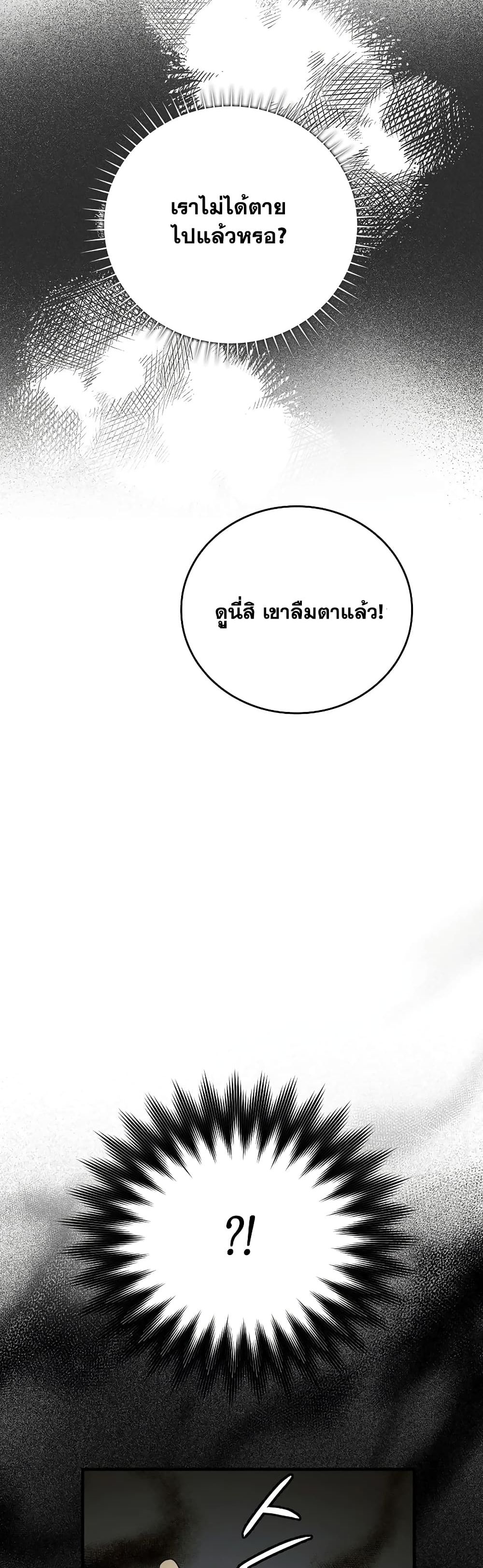 To Hell With Being a Saint, I ตอนที่ 1 42