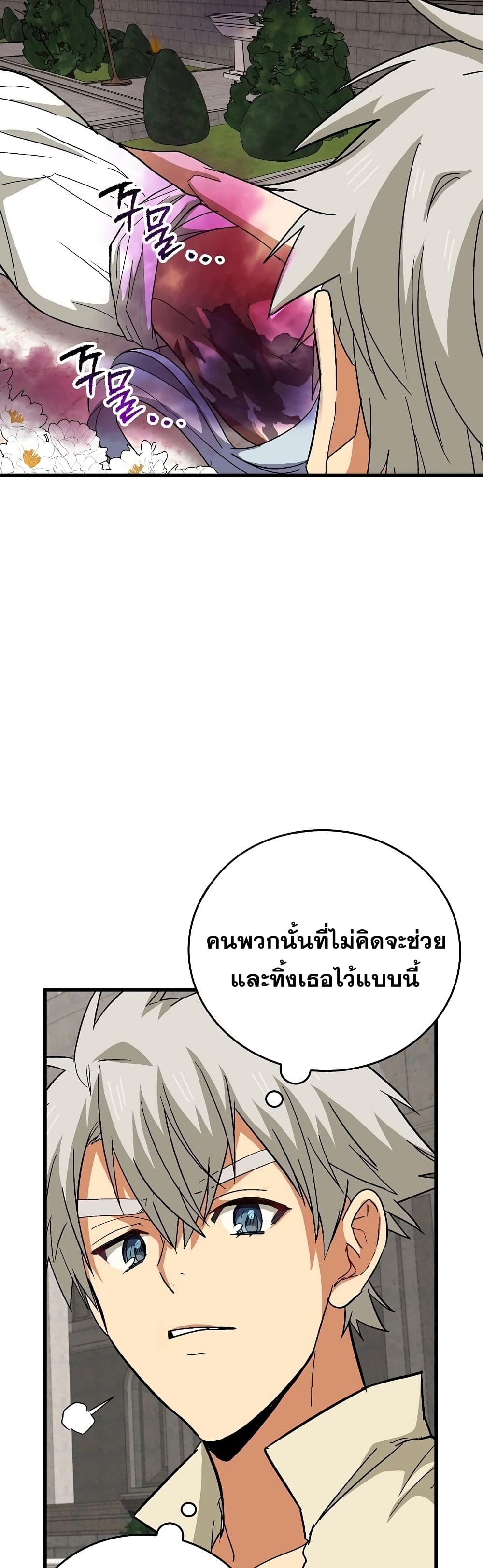 To Hell With Being a Saint, I ตอนที่ 14 25