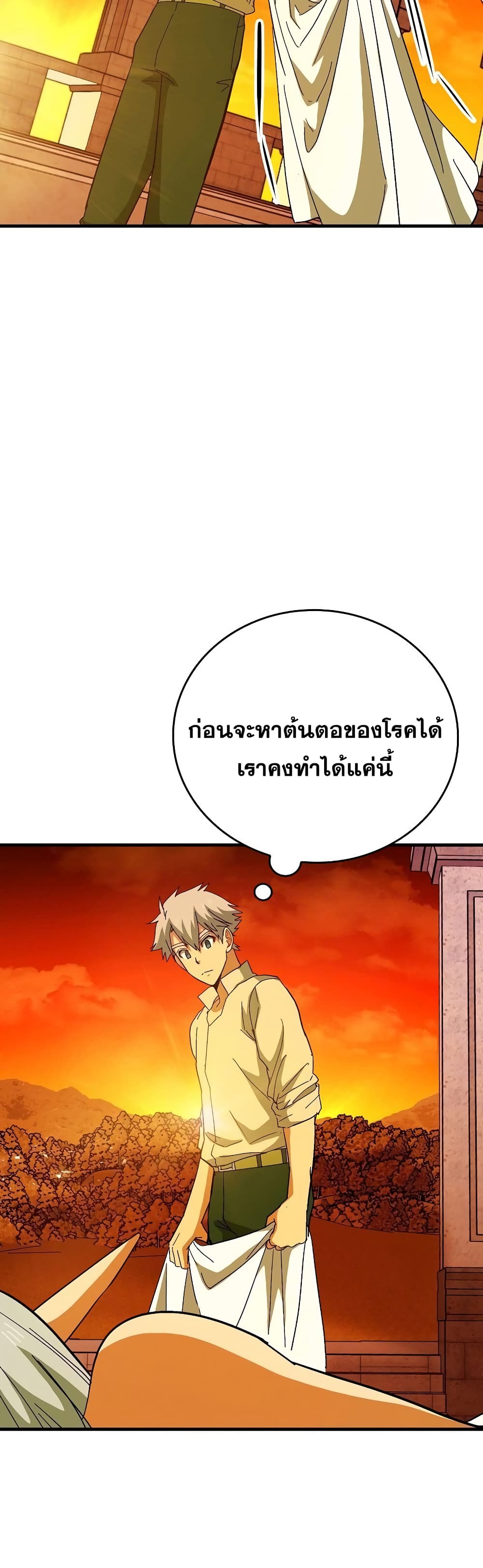 To Hell With Being a Saint, I ตอนที่ 14 29