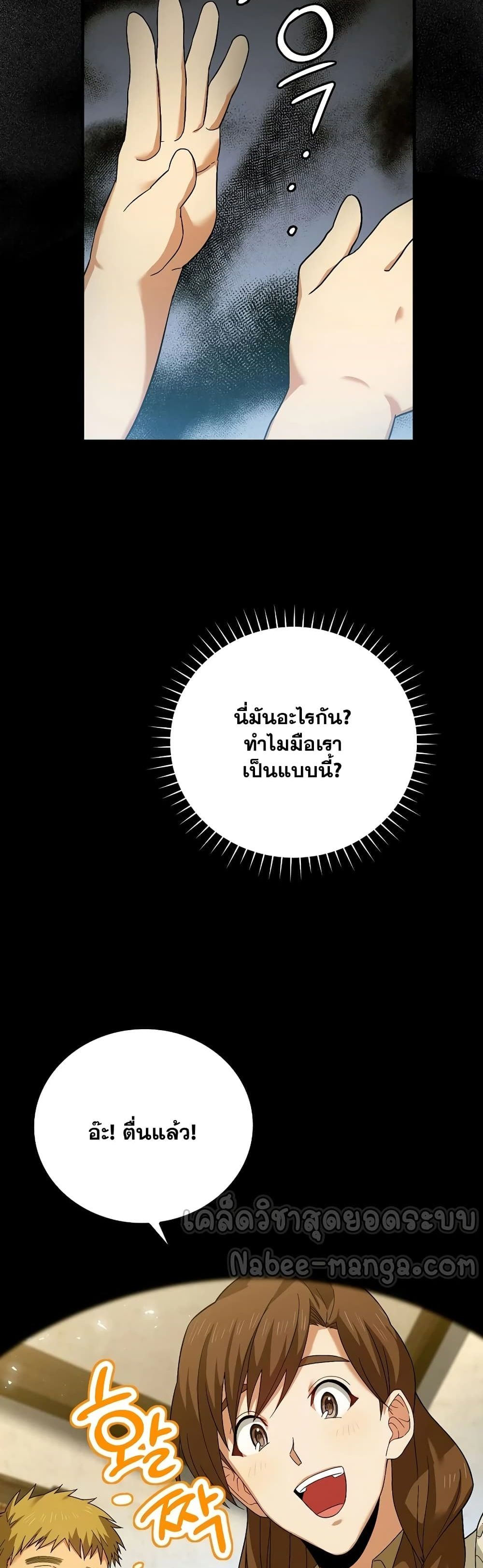 To Hell With Being a Saint, I ตอนที่ 1 43