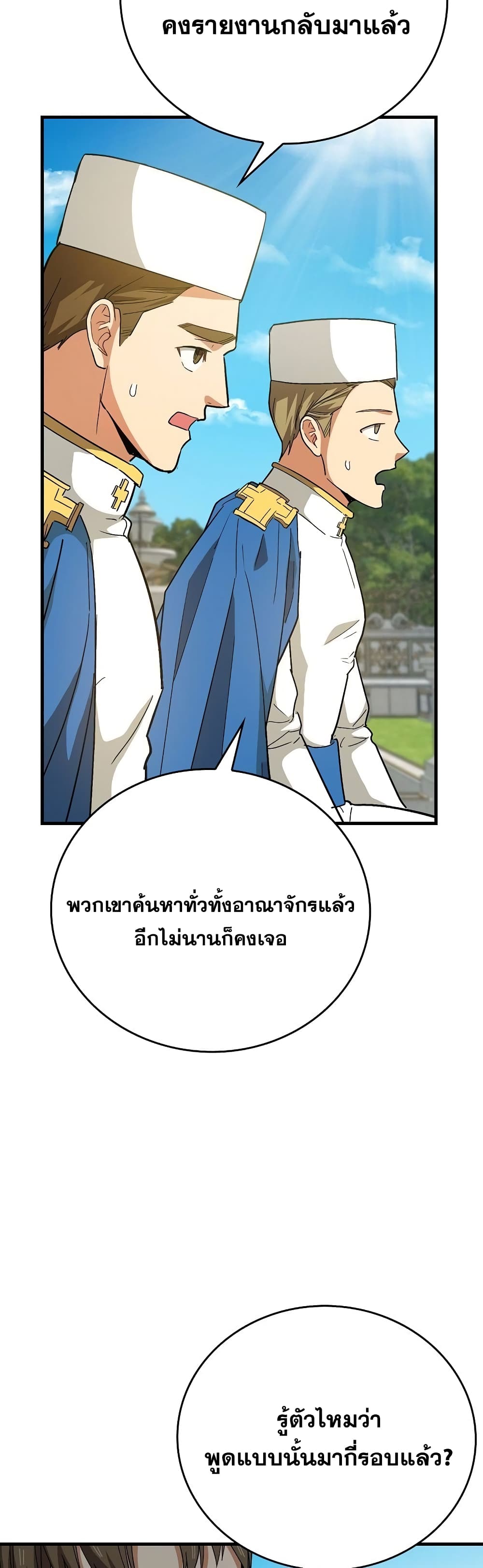 To Hell With Being a Saint, I ตอนที่ 14 33
