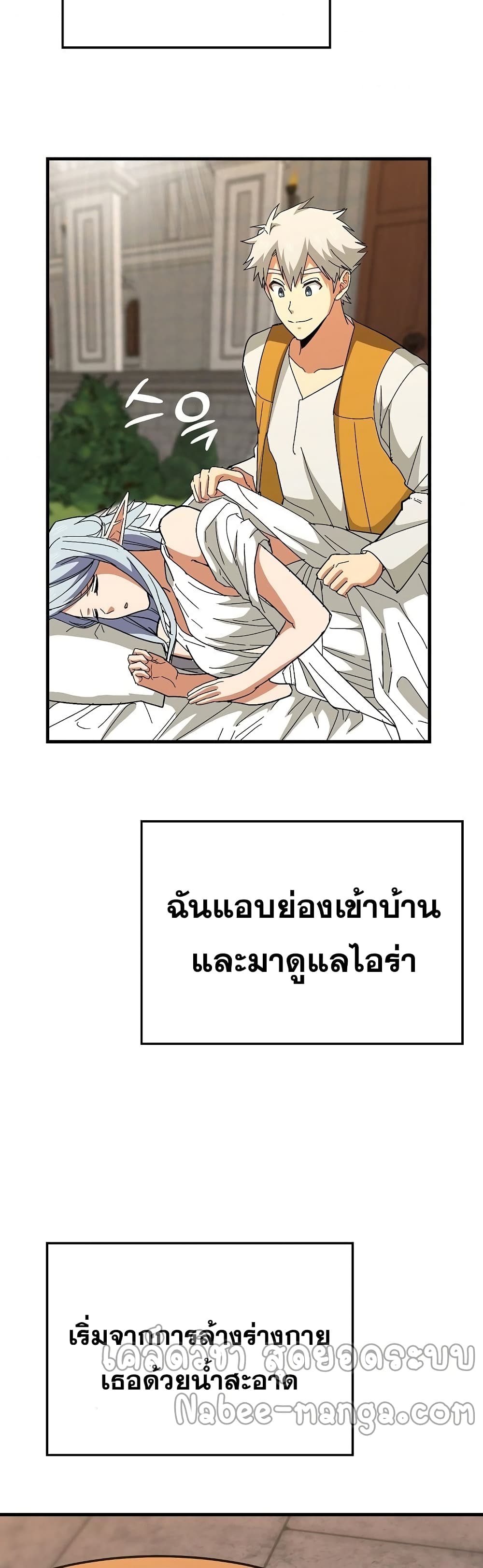 To Hell With Being a Saint, I ตอนที่ 14 40