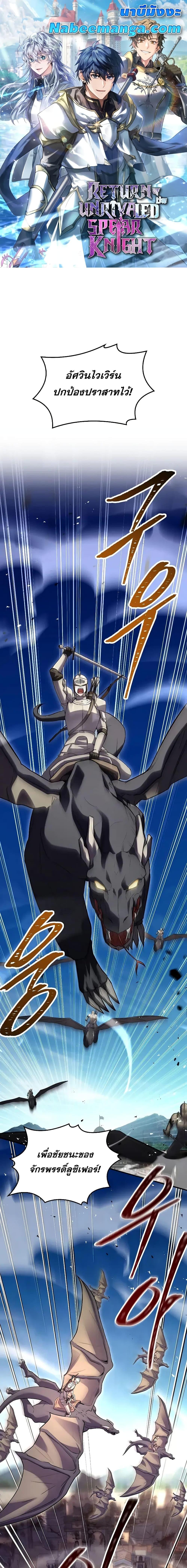 The Legendary Spearman Returns ตอนที่ 144 1
