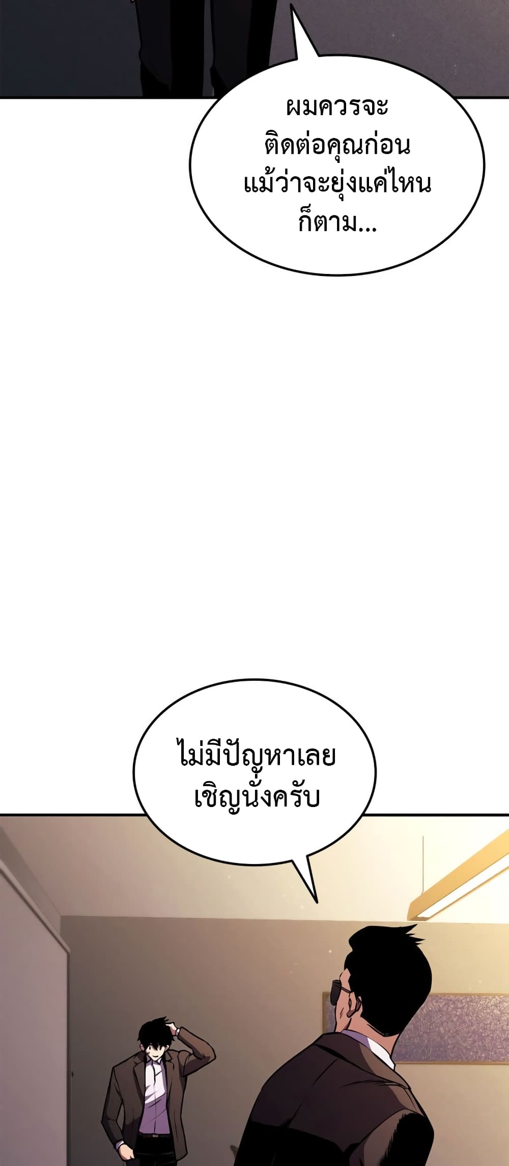 Ranker ตอนที่ 145 5