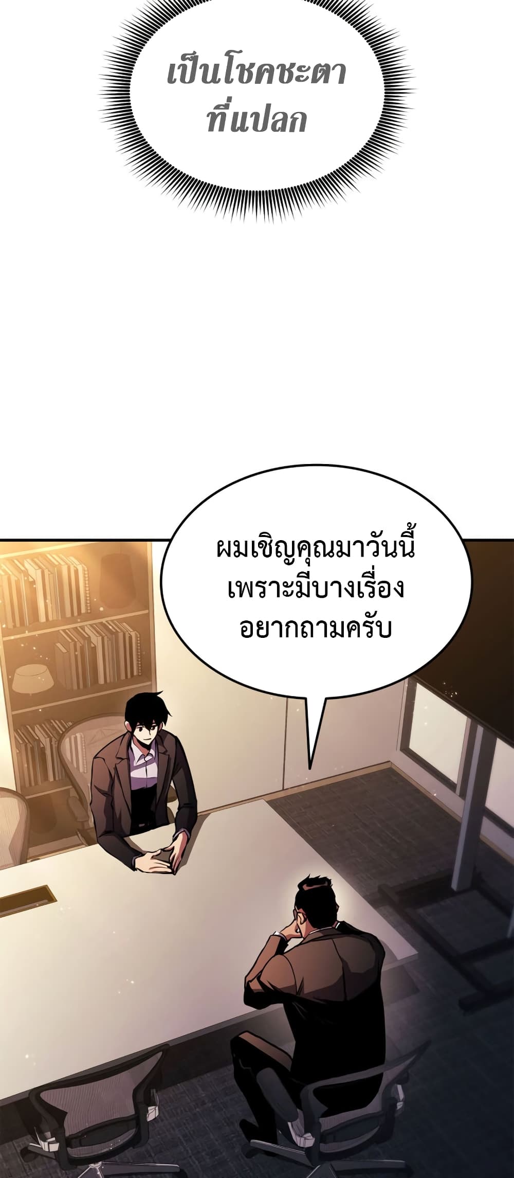 Ranker ตอนที่ 145 7