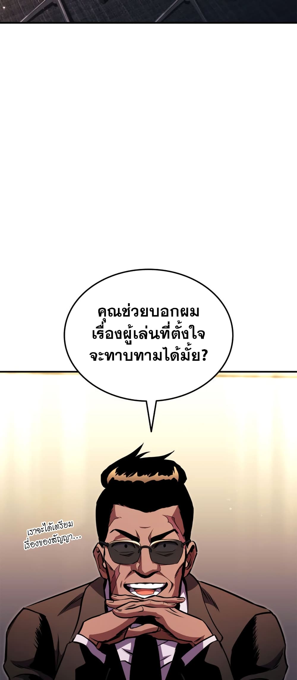 Ranker ตอนที่ 145 8